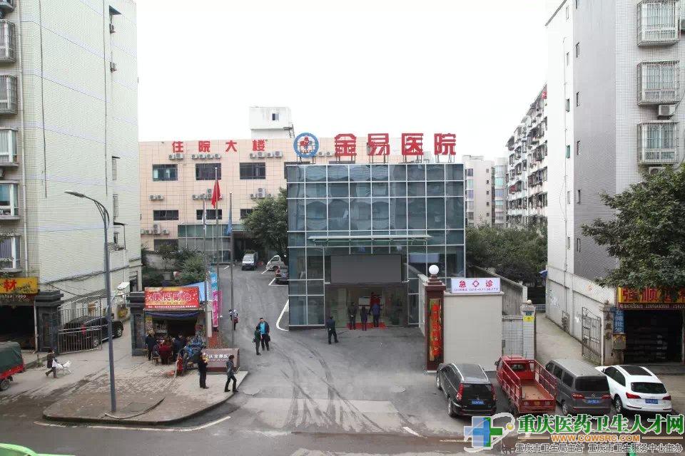 重庆金易医院